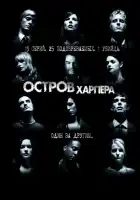  Остров Харпера смотреть онлайн сериал 1 сезон 